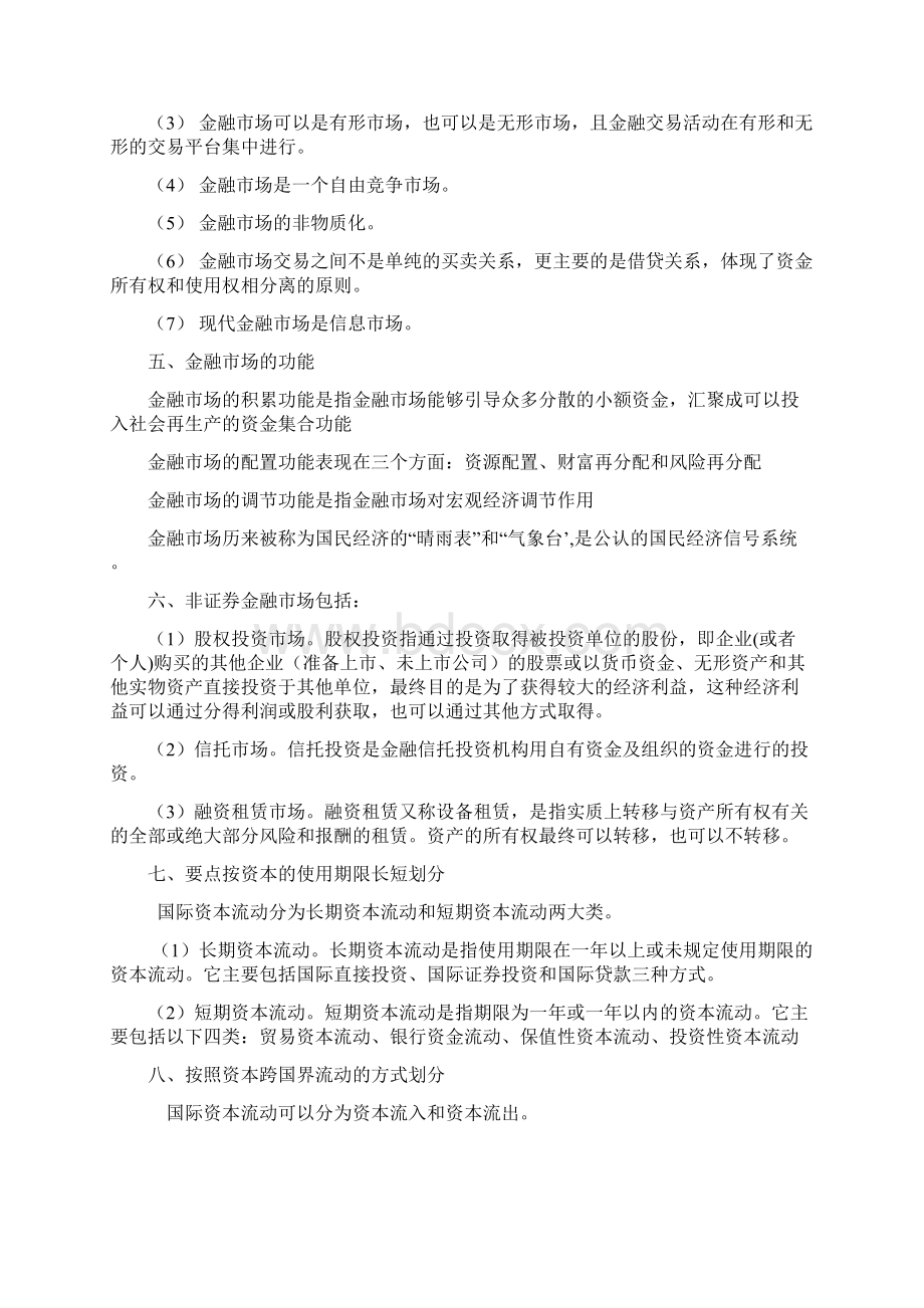 金融基础知识重点归纳.docx_第2页