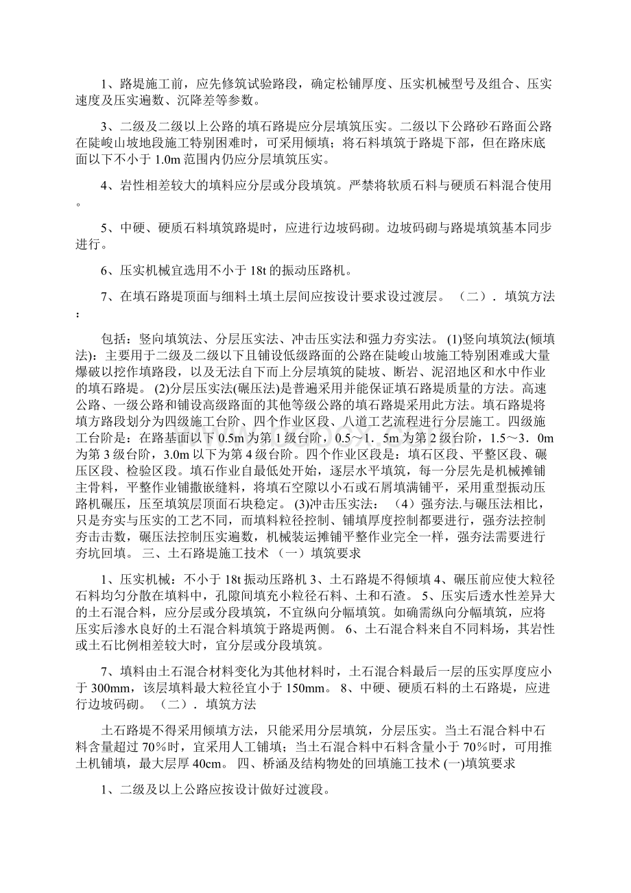 二级建造师公路工程管理与实务重点剖析Word文档下载推荐.docx_第3页