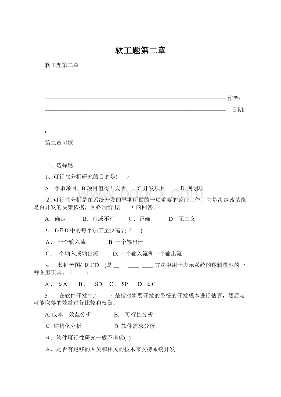 软工题第二章.docx