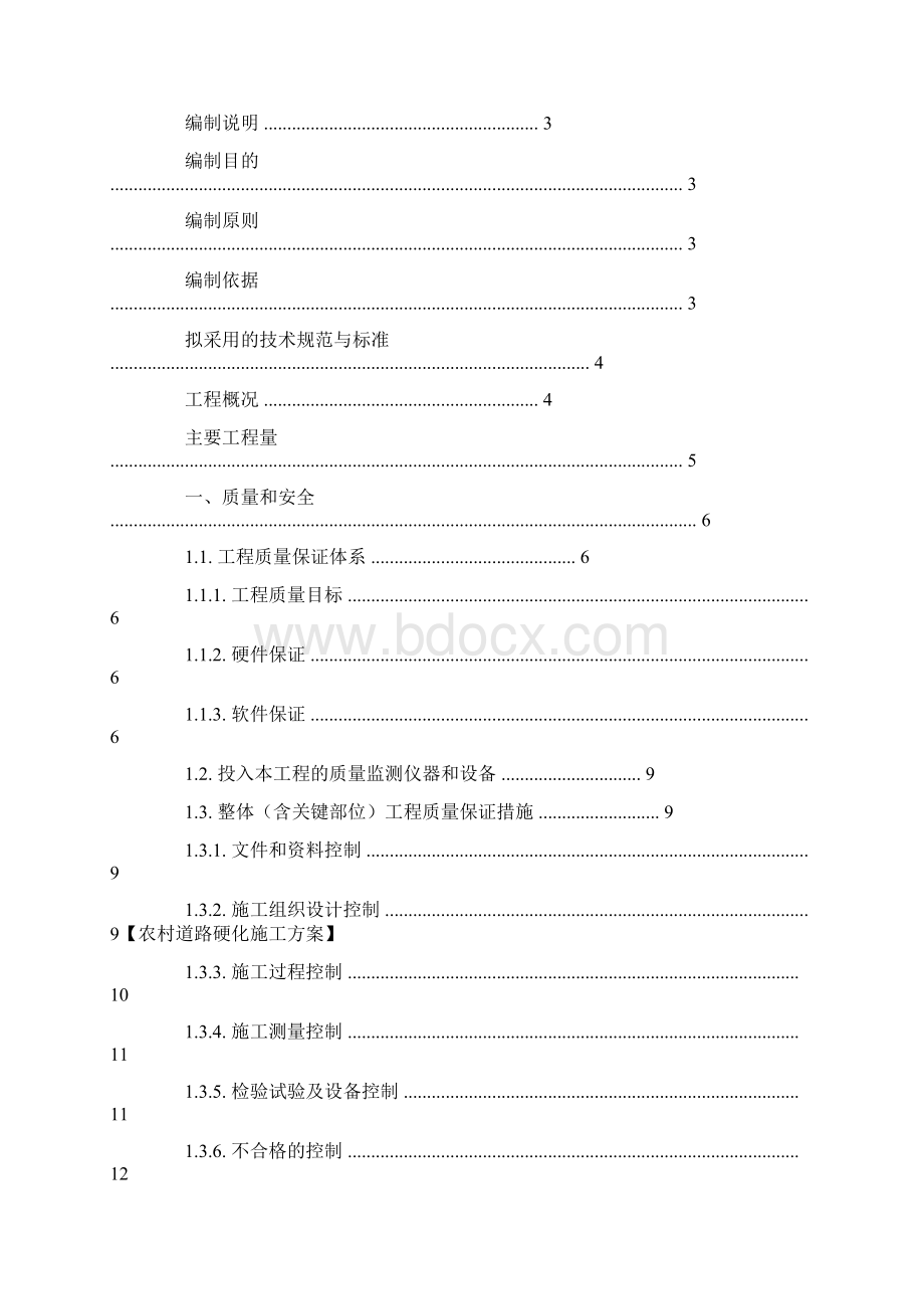 农村道路硬化施工方案.docx_第3页