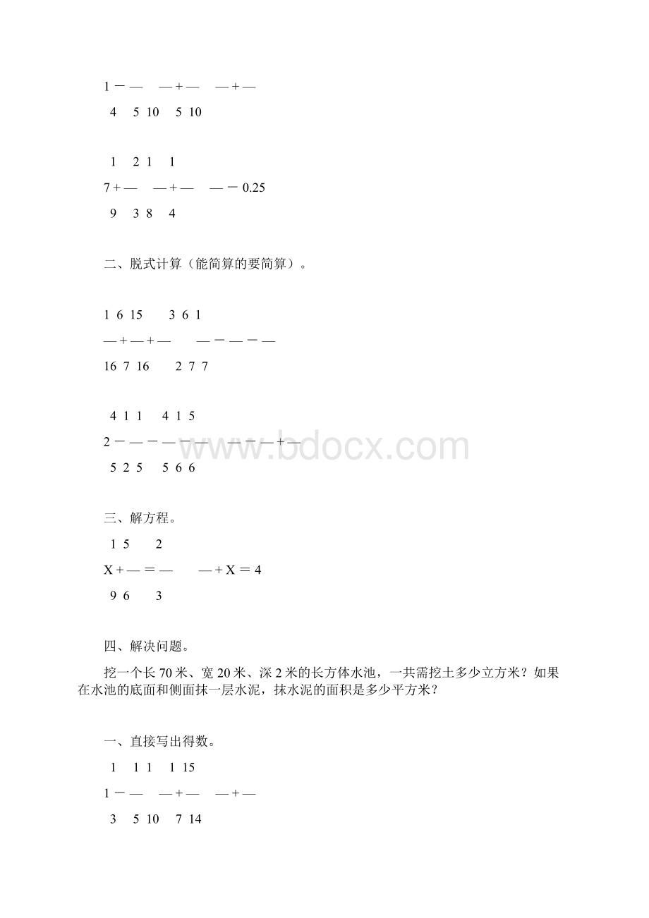 五年级数学下册计算题大全115Word文件下载.docx_第3页