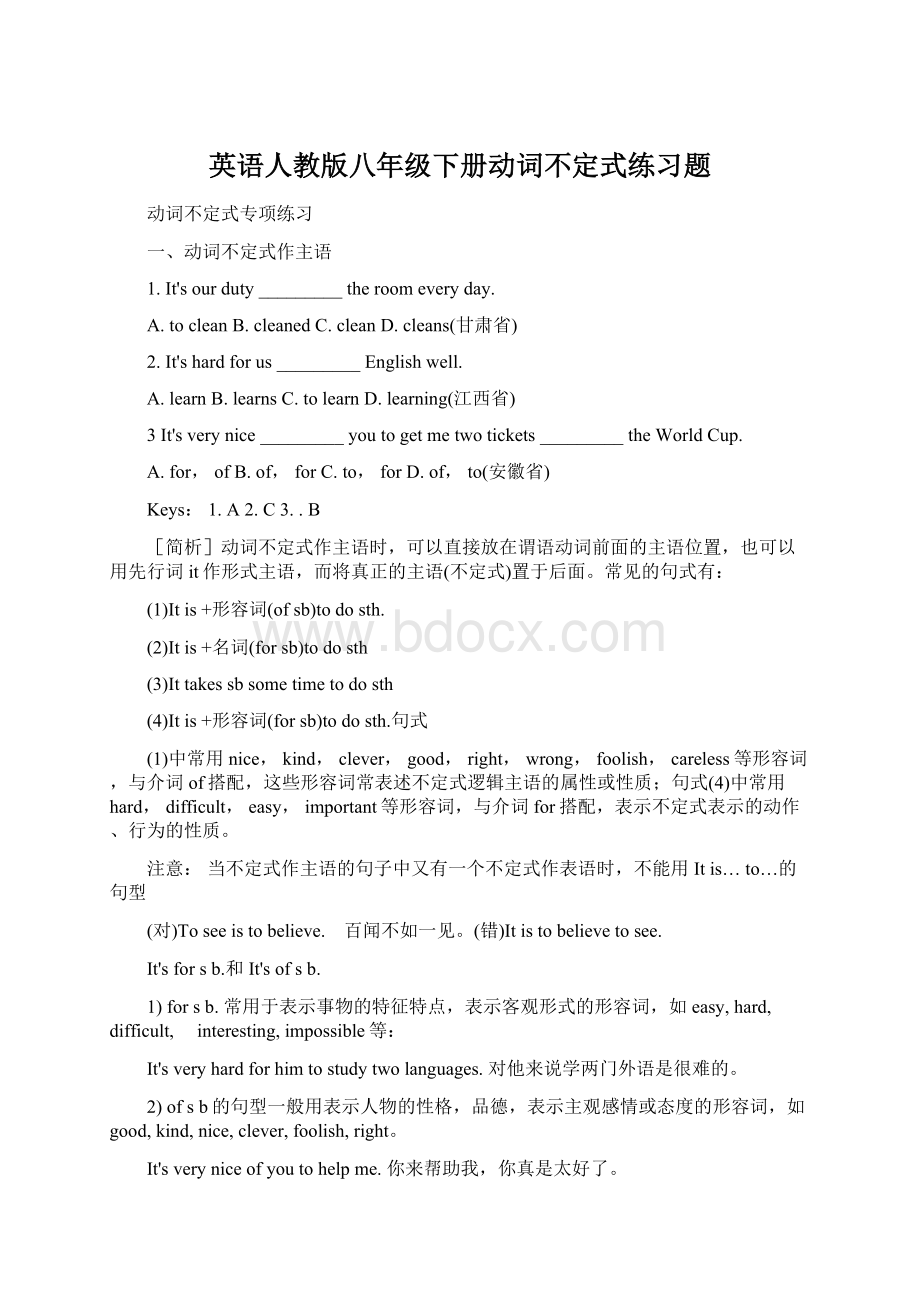 英语人教版八年级下册动词不定式练习题Word文档格式.docx