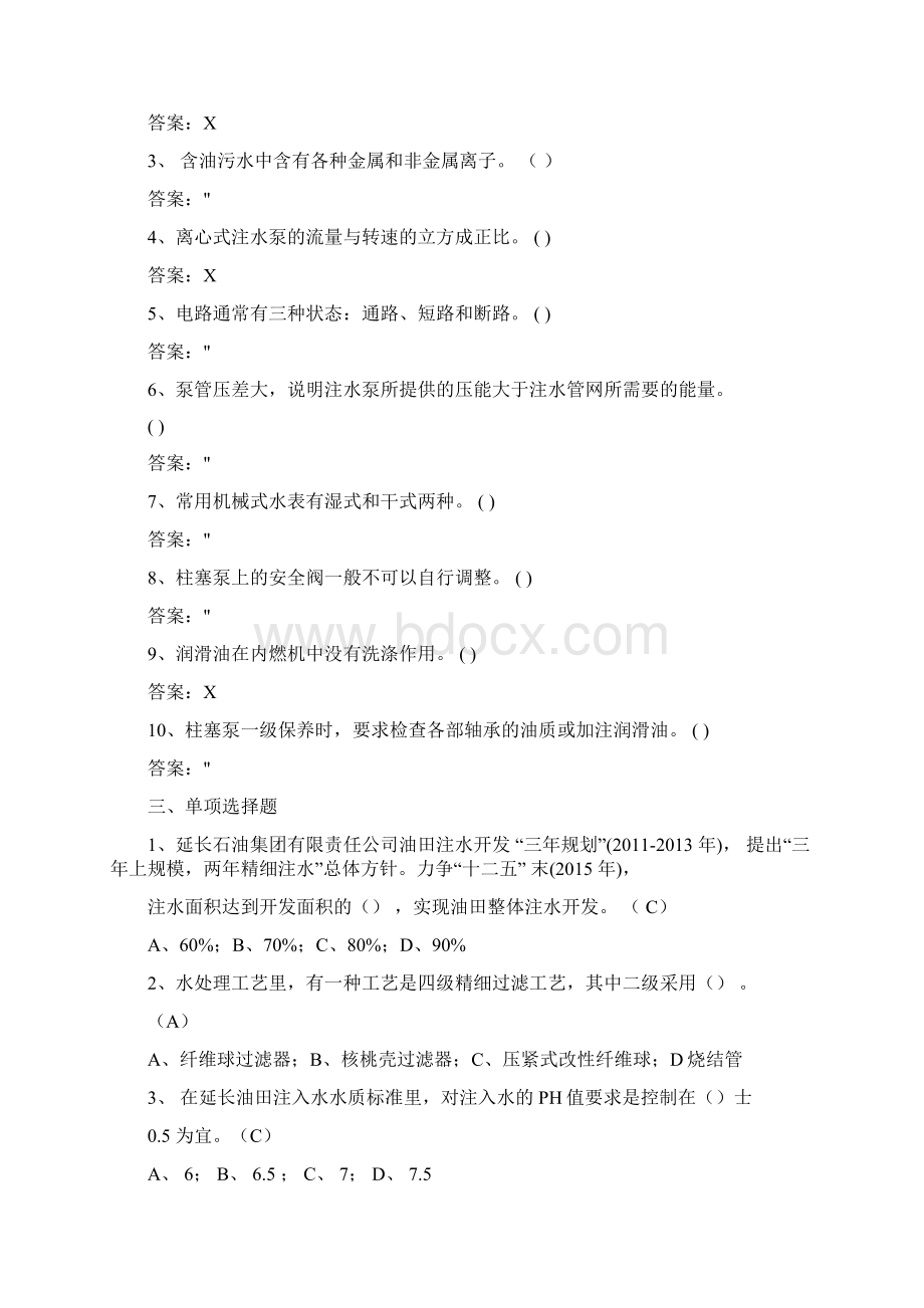 注水理论试题Word文件下载.docx_第3页