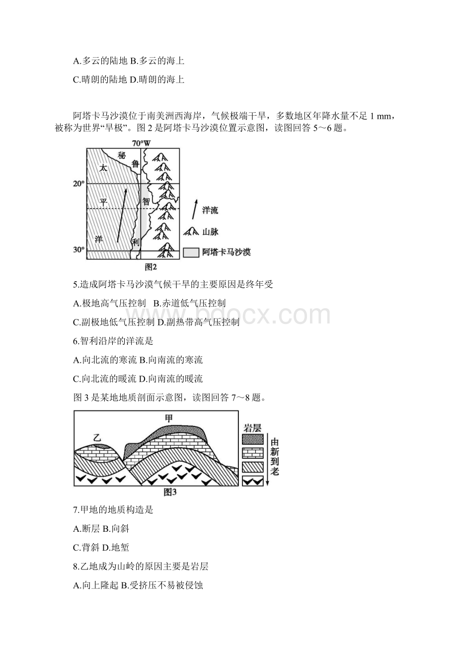 06福建省普通高中学业水平合格性考试地理试题Word下载.docx_第2页