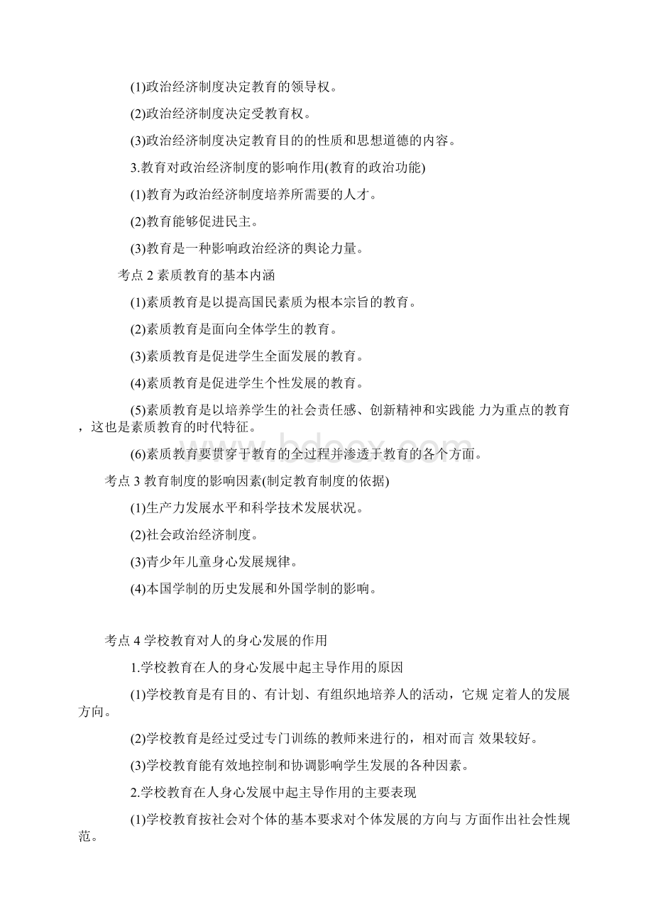 教师资格证简答题必背Word文件下载.docx_第2页