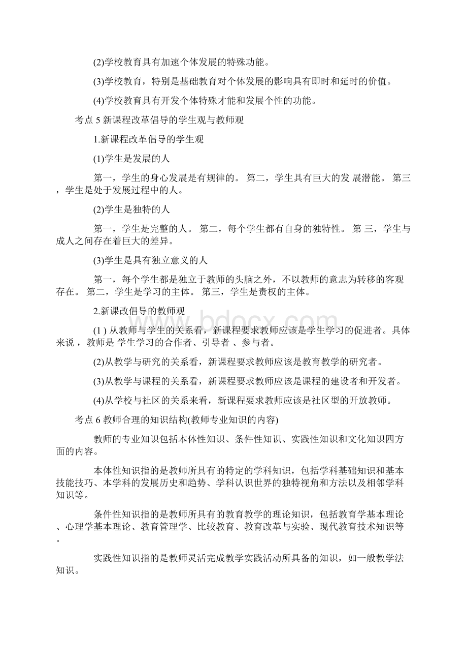 教师资格证简答题必背Word文件下载.docx_第3页