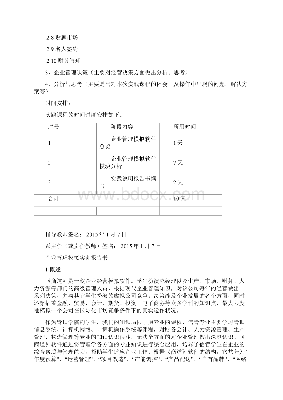 企业管理模拟实训报告.docx_第3页