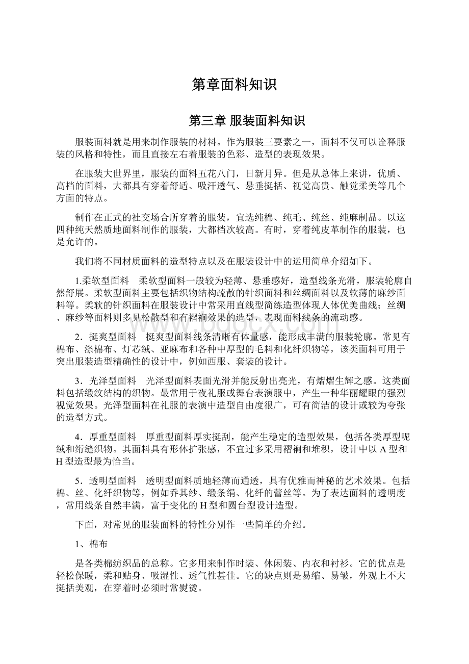 第章面料知识.docx_第1页