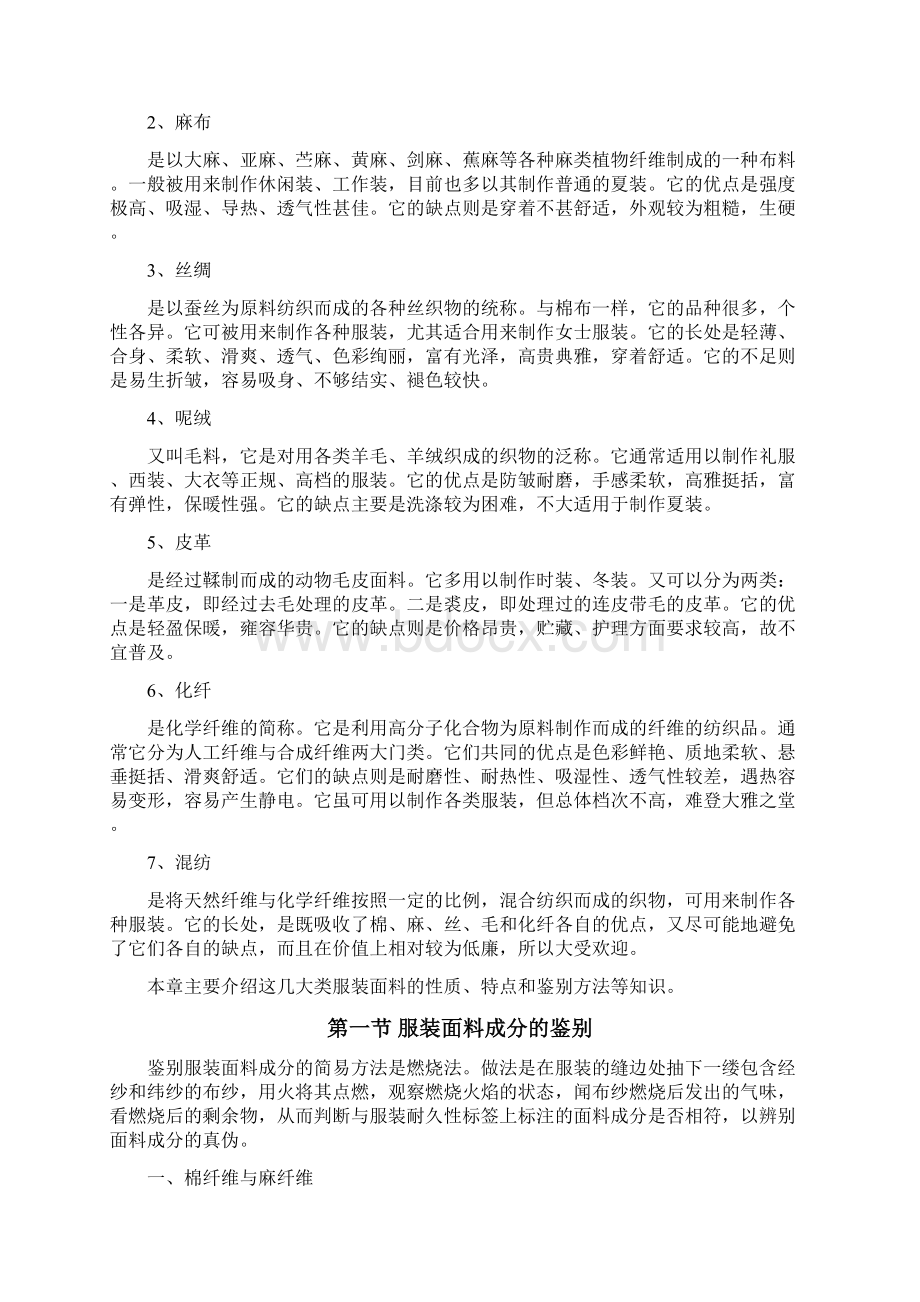 第章面料知识.docx_第2页