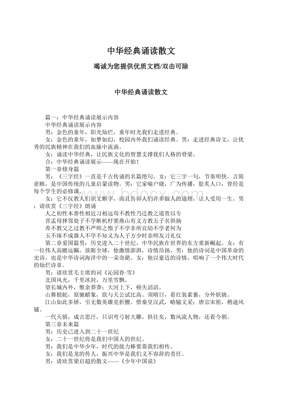 中华经典诵读散文.docx_第1页