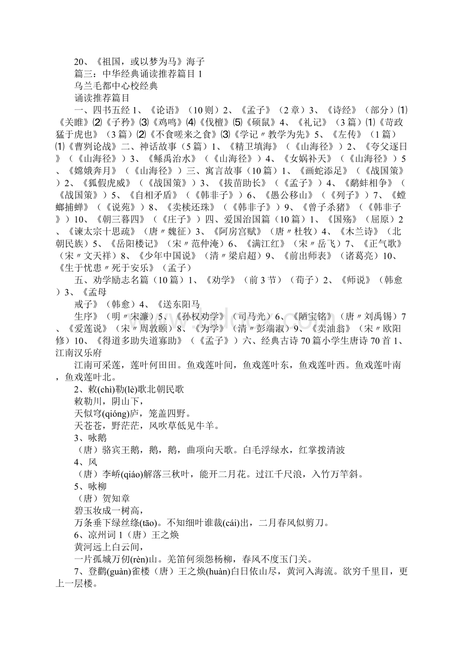 中华经典诵读散文.docx_第3页