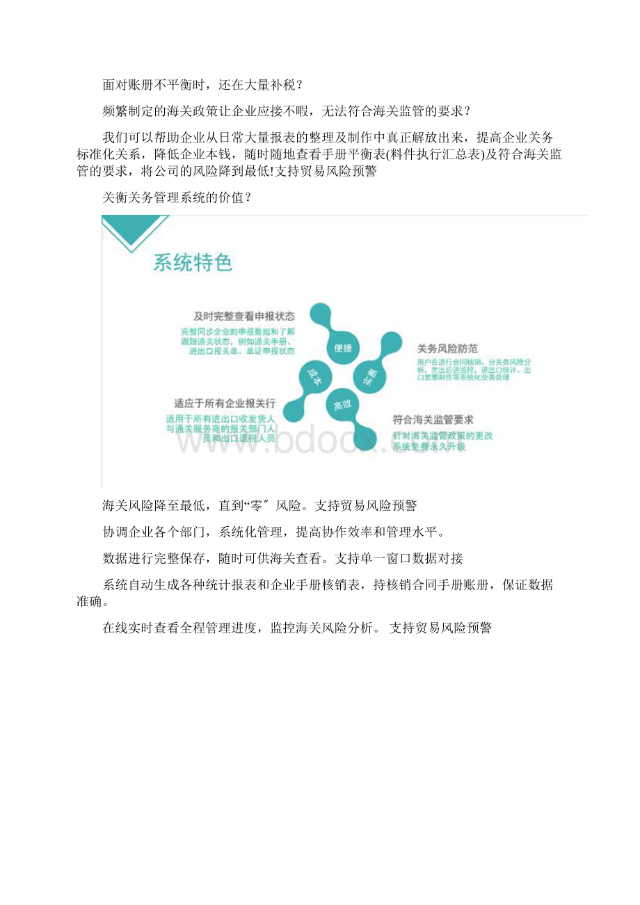 关务管理系统你知道的还少.docx_第2页