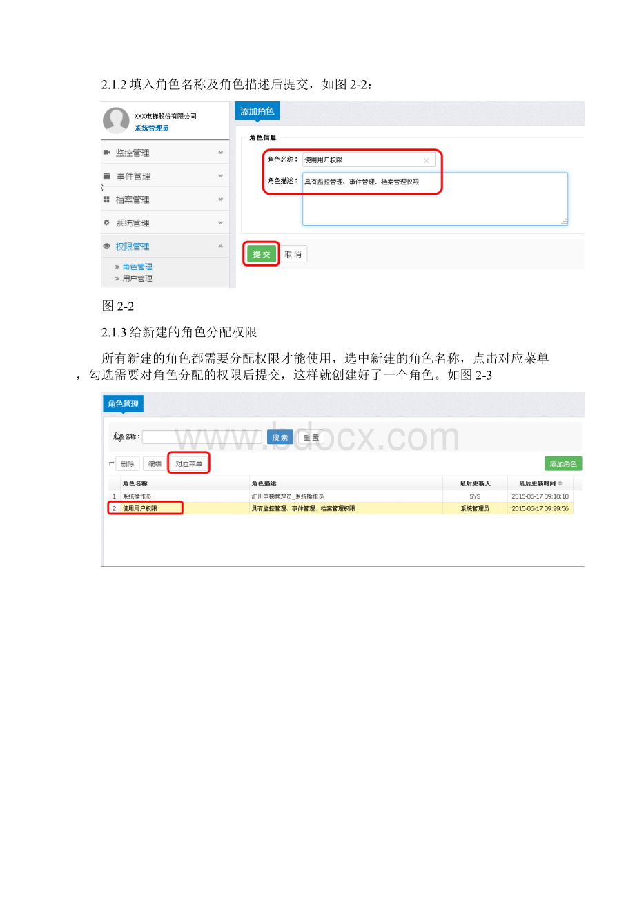 电梯物联网平台使用手册资料.docx_第3页