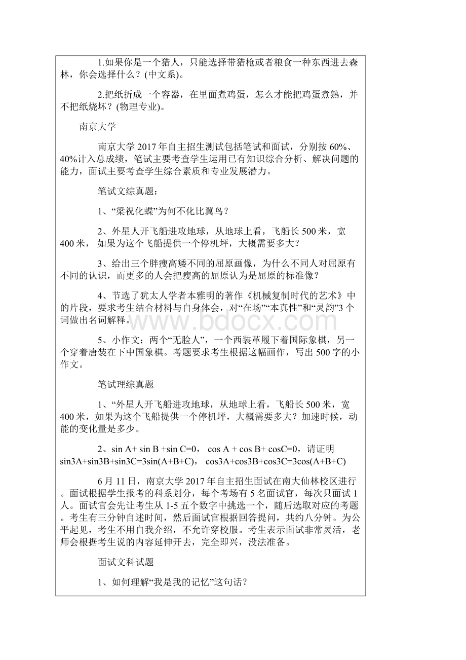 部分高校自主招生综合评价面试真题文档格式.docx_第2页