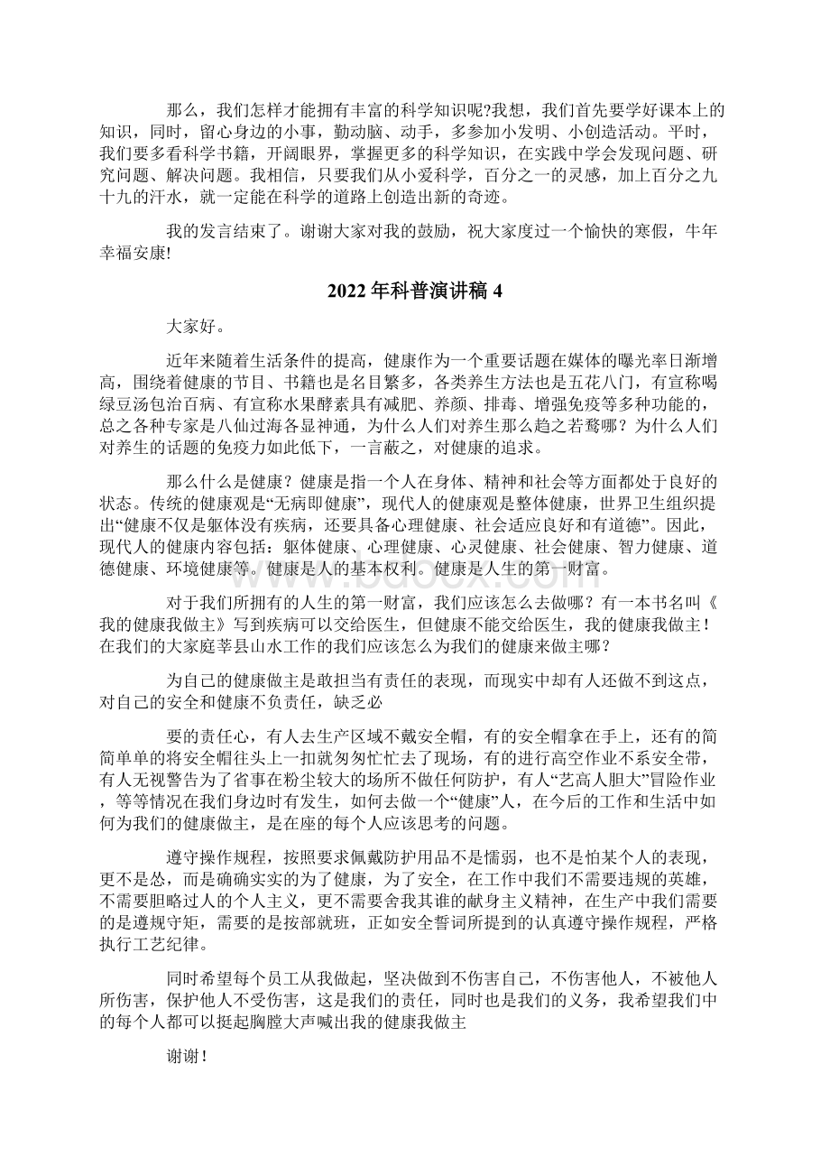 科普演讲稿.docx_第3页