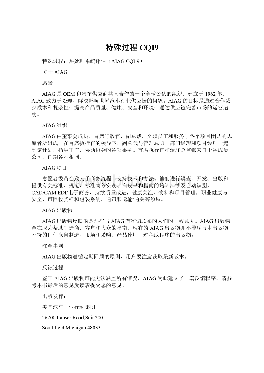 特殊过程CQI9Word文档下载推荐.docx