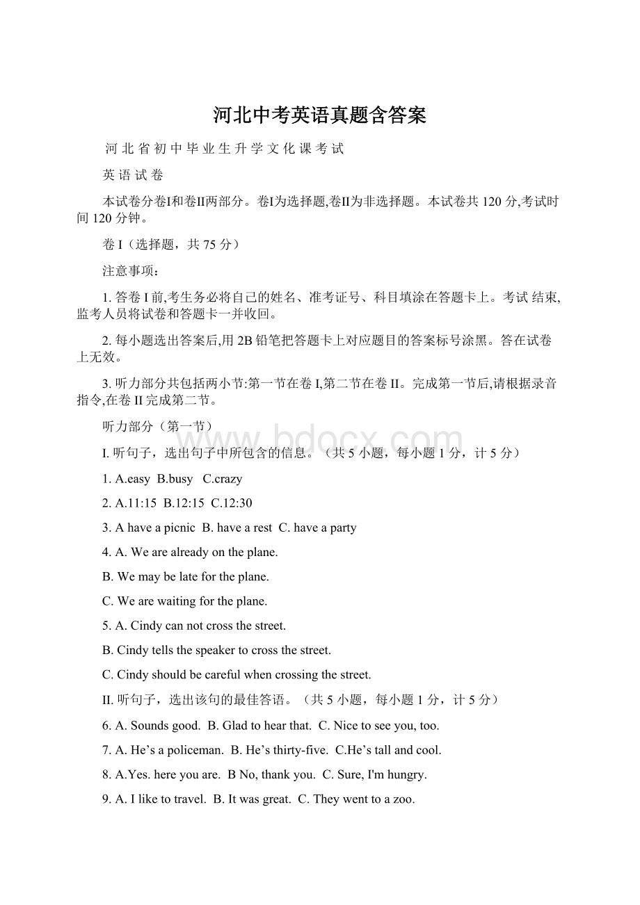 河北中考英语真题含答案.docx_第1页