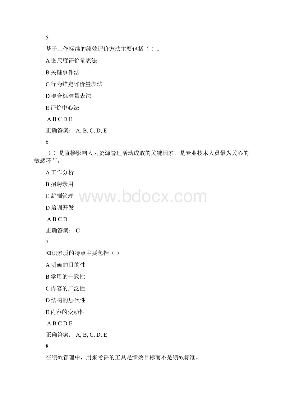 年专业技术人员绩效管理与业务能力提升公共课试题及答案.docx_第2页