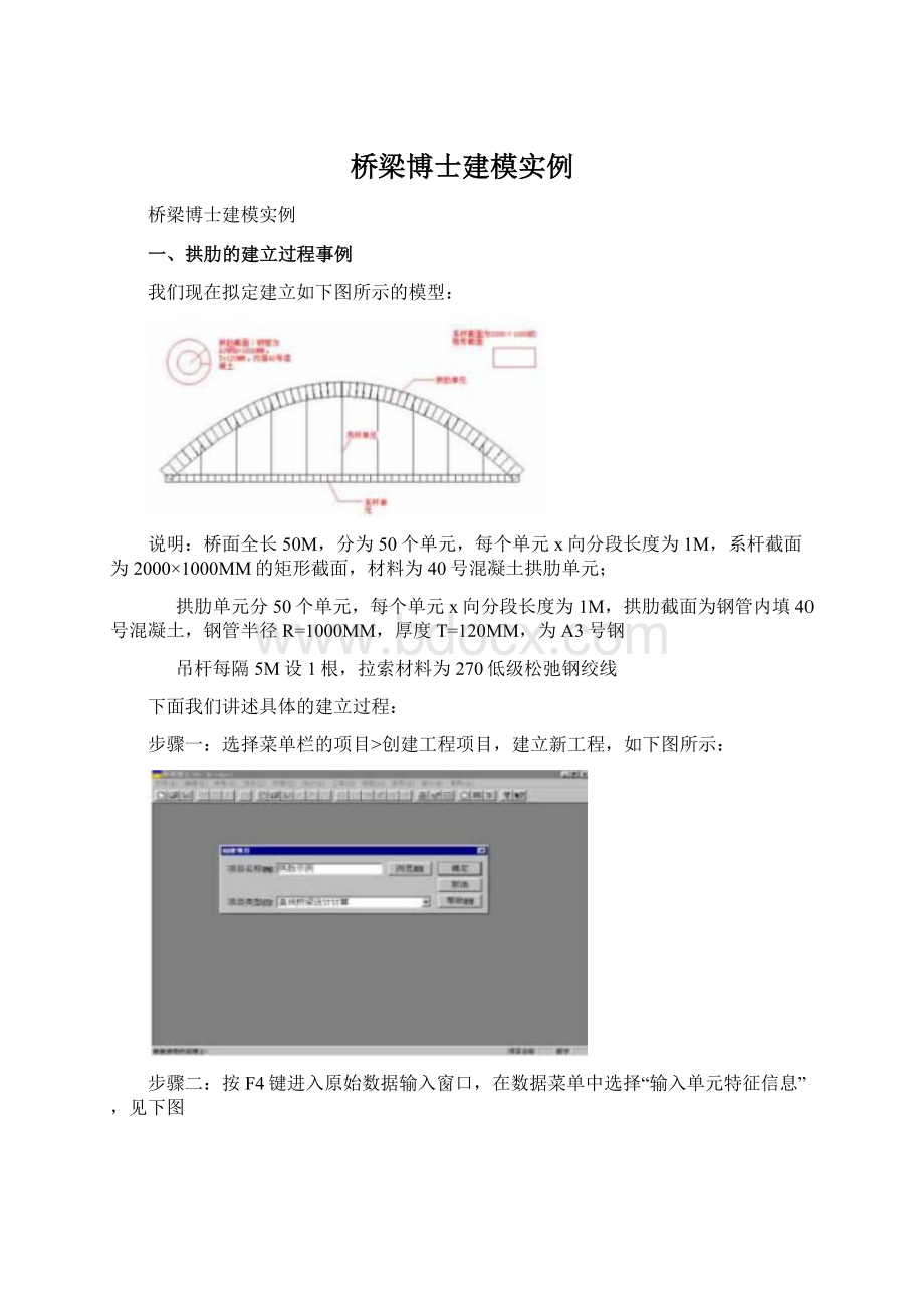 桥梁博士建模实例.docx