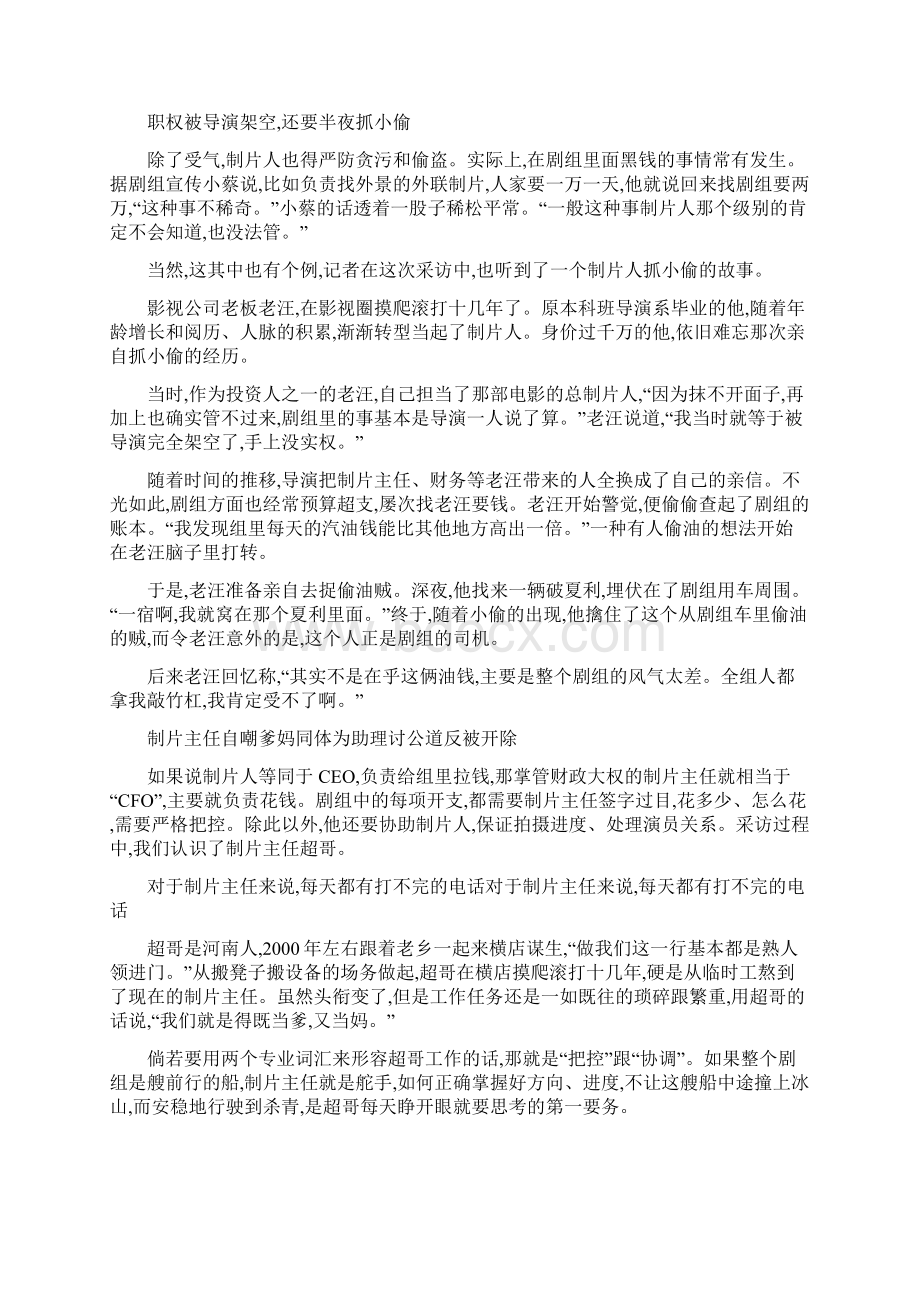 剧组生活知多少Word格式文档下载.docx_第3页