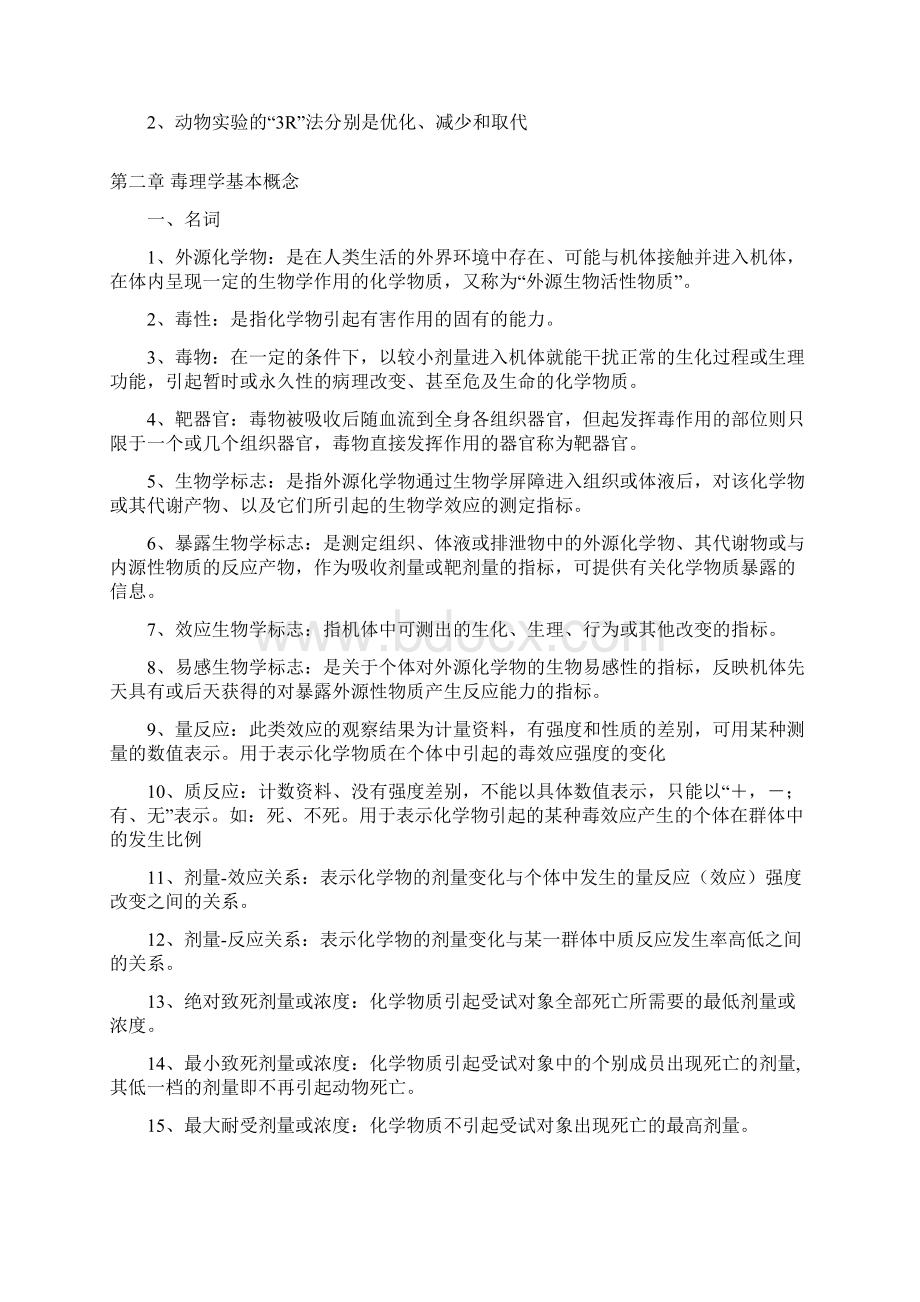 毒理学 尔雅答案.docx_第2页