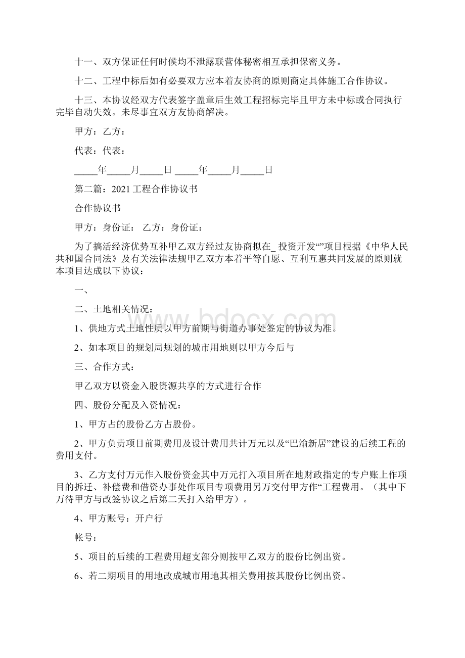 工程合作协议书Word格式.docx_第2页