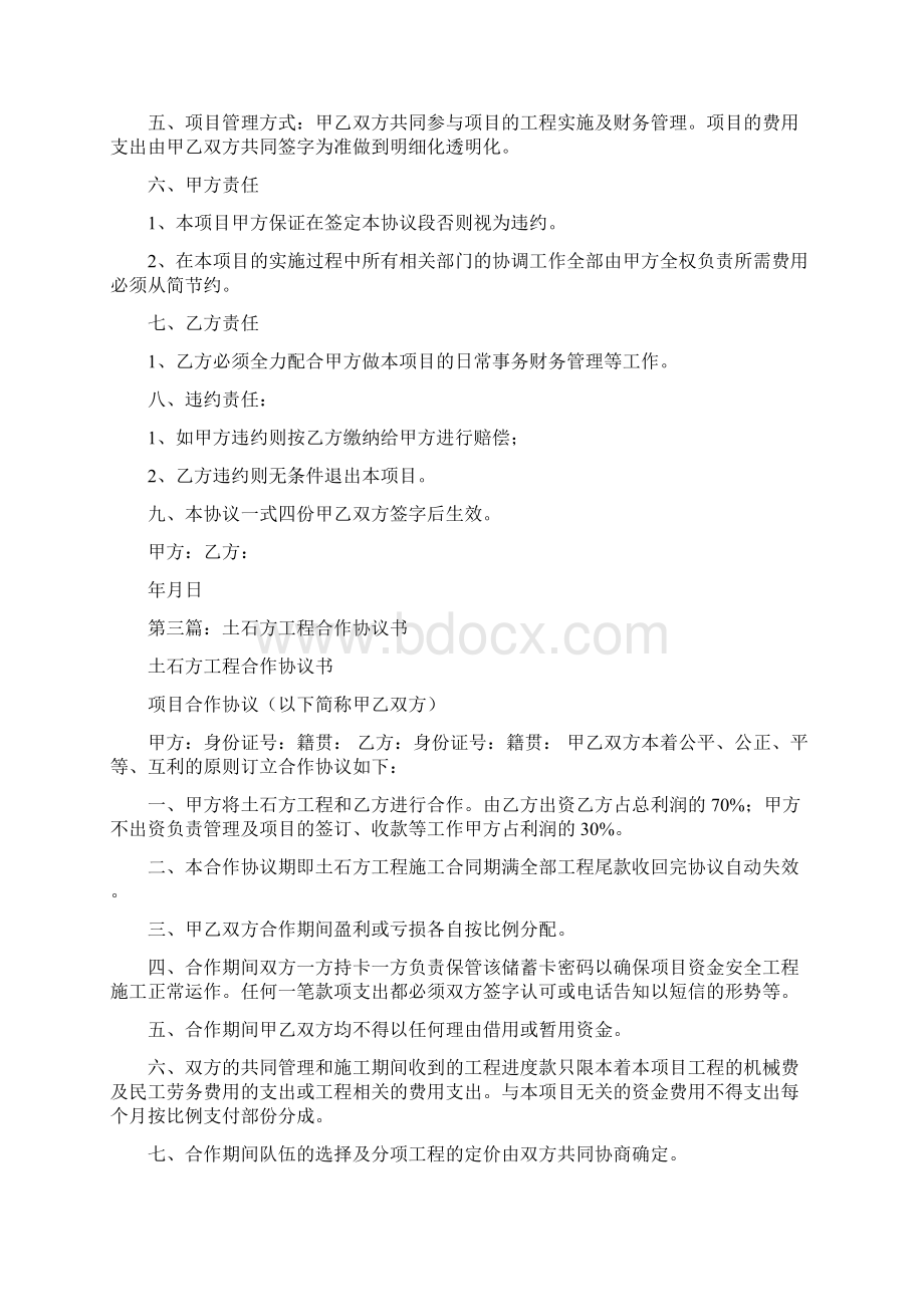 工程合作协议书Word格式.docx_第3页