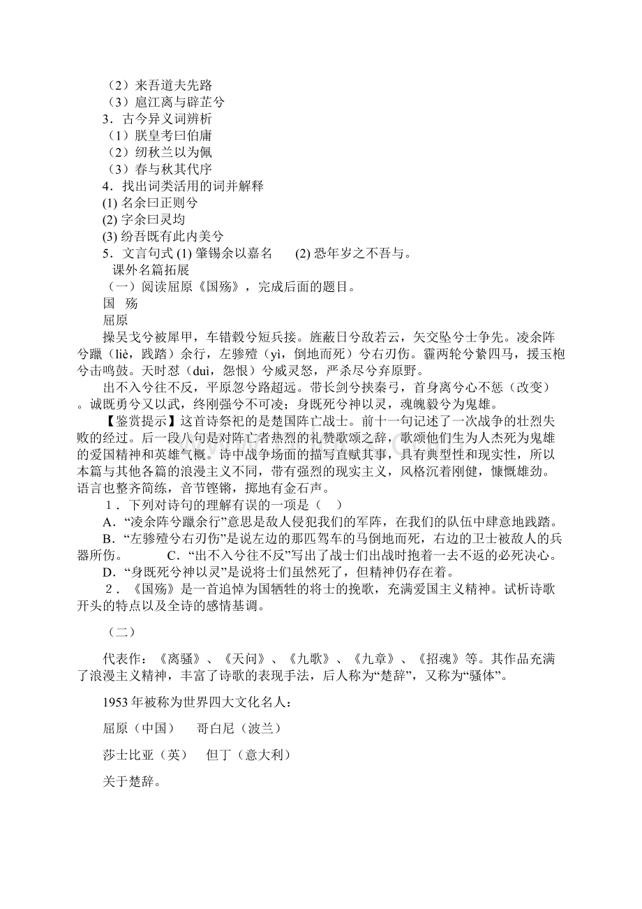 必修1至5文言文复习教案.docx_第3页