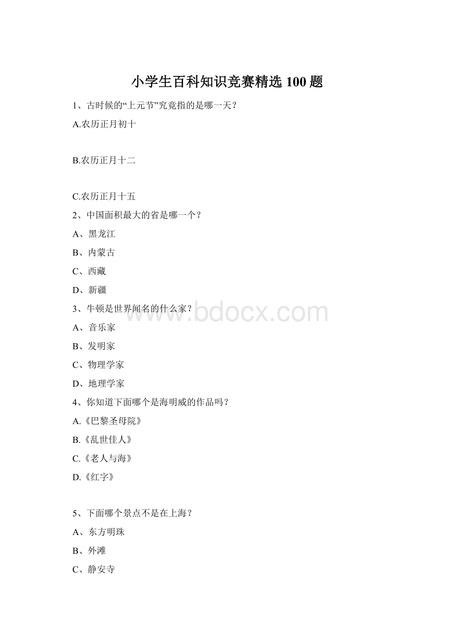 小学生百科知识竞赛精选100题.docx_第1页