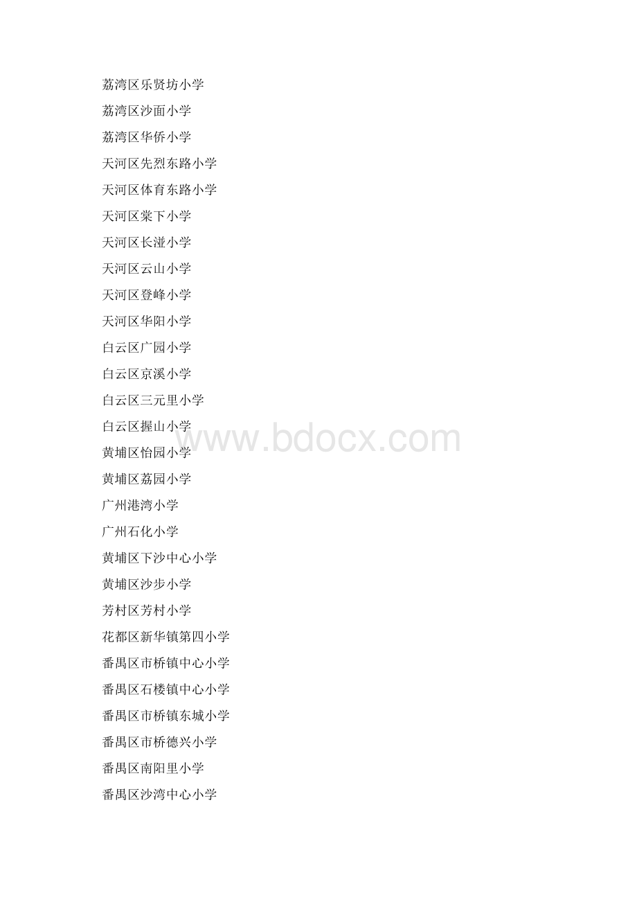 珠海公立小学排名Word格式.docx_第2页