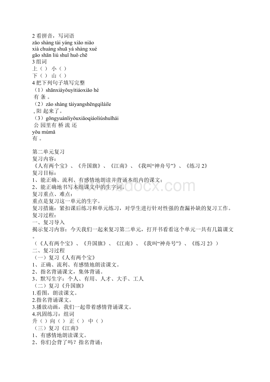 小学一年级语文上册期末复习教案及复习题资料Word文档格式.docx_第3页