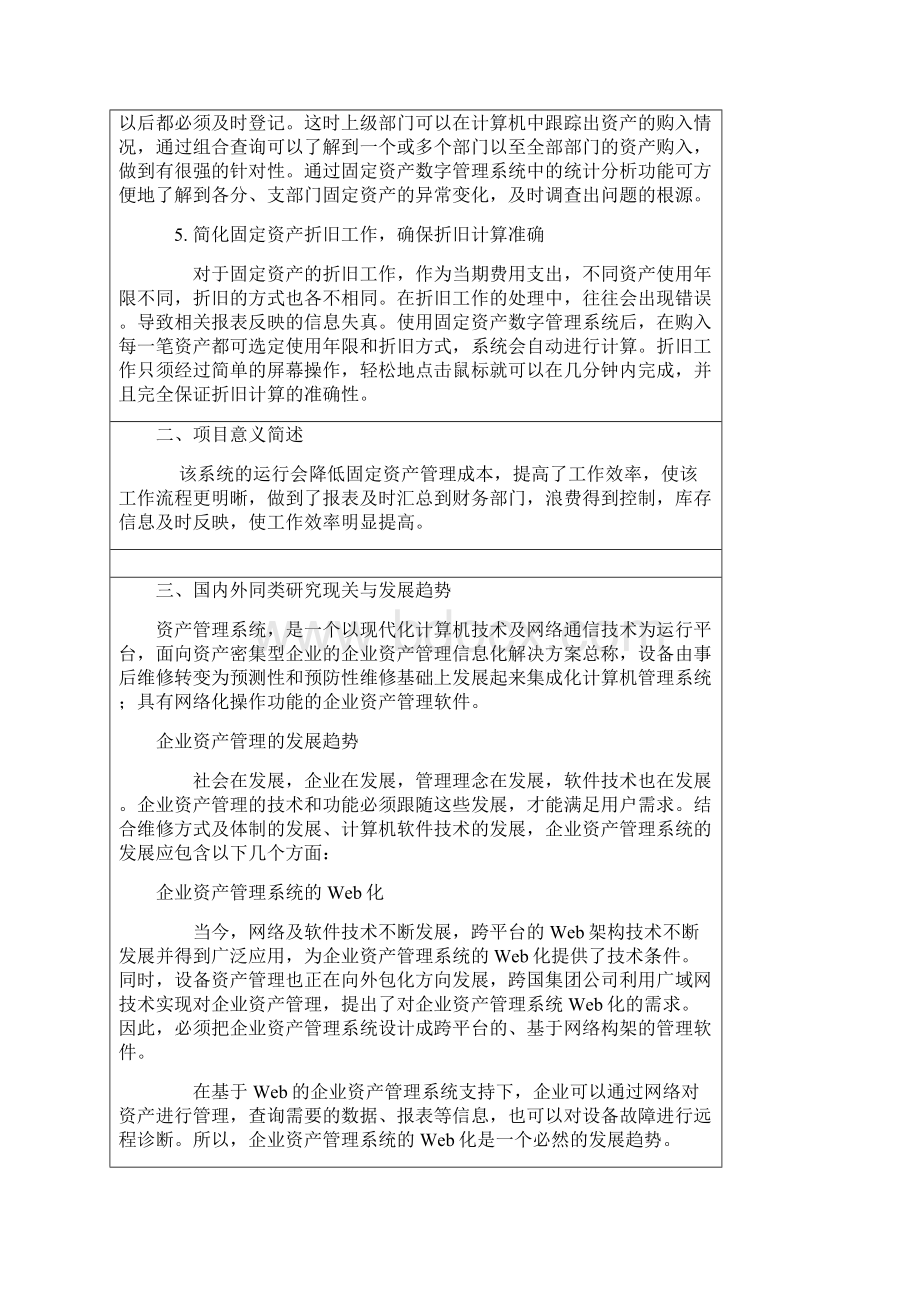 支撑材料 6Word文档下载推荐.docx_第2页