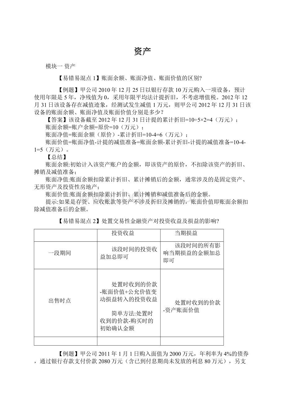 资产Word下载.docx_第1页