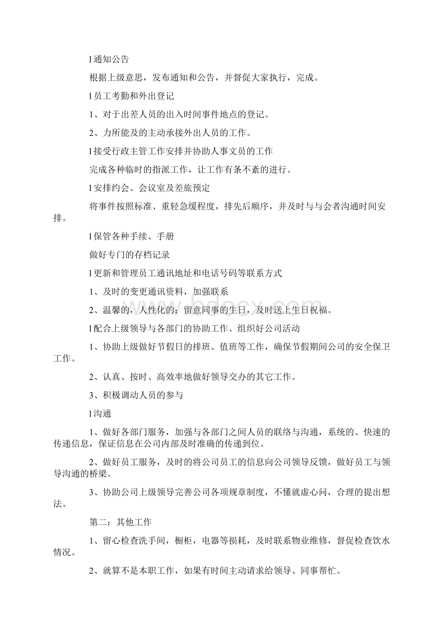 工作计划范文行政文员年度工作计划.docx_第2页