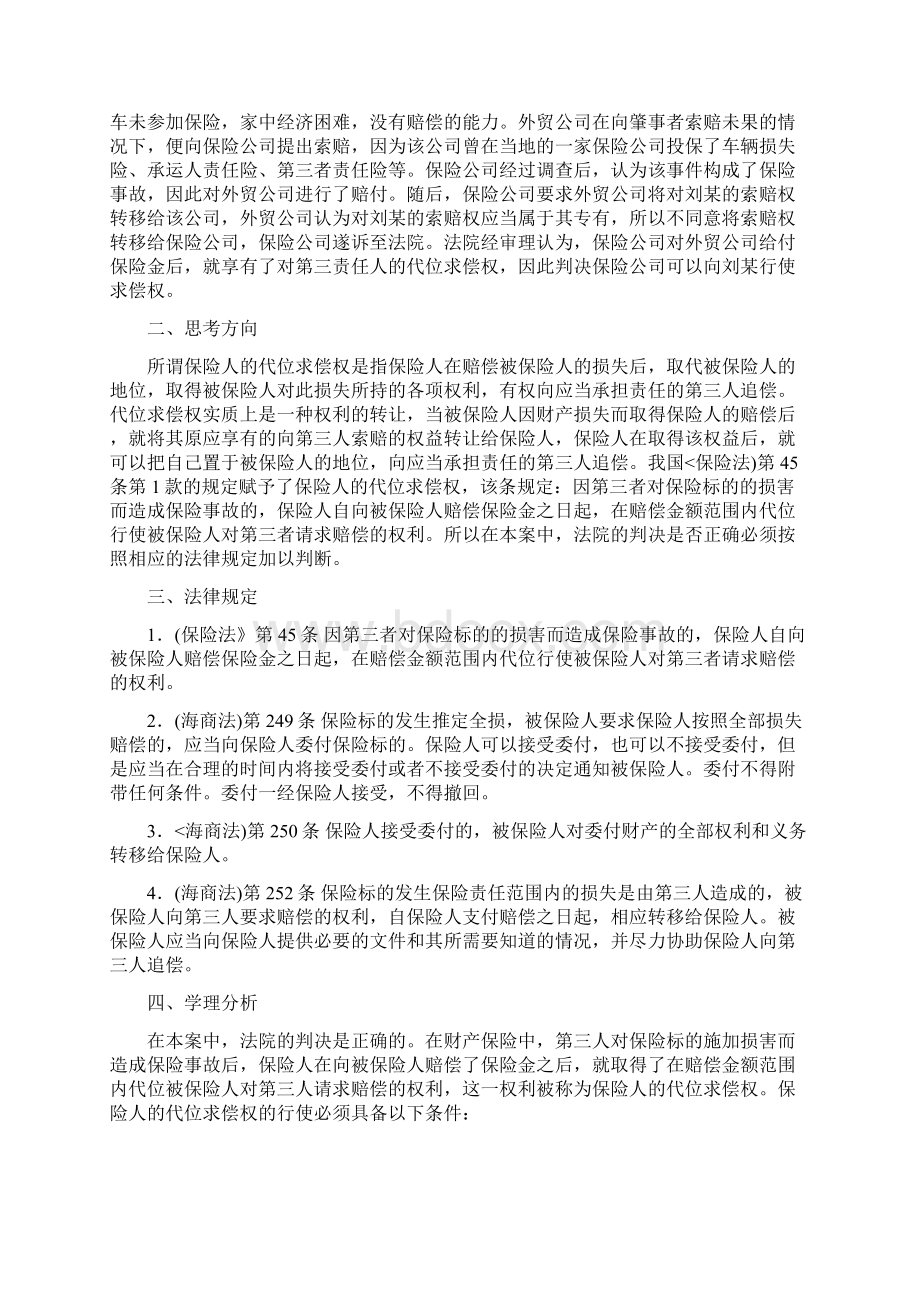 第四章第三节保险人的代位求偿权Word文档下载推荐.docx_第2页