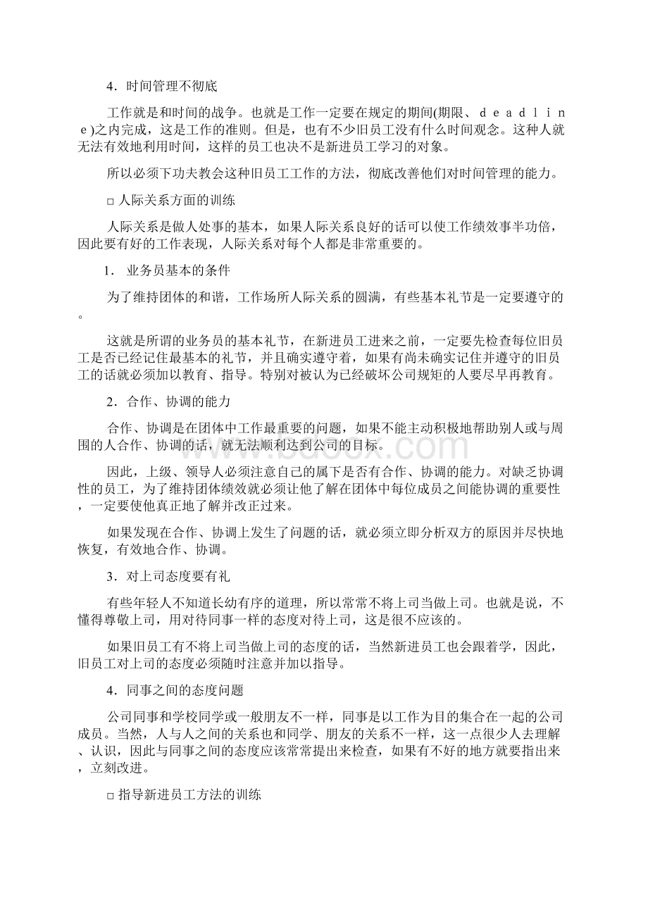 捷盟同仁堂员工培训制度.docx_第3页