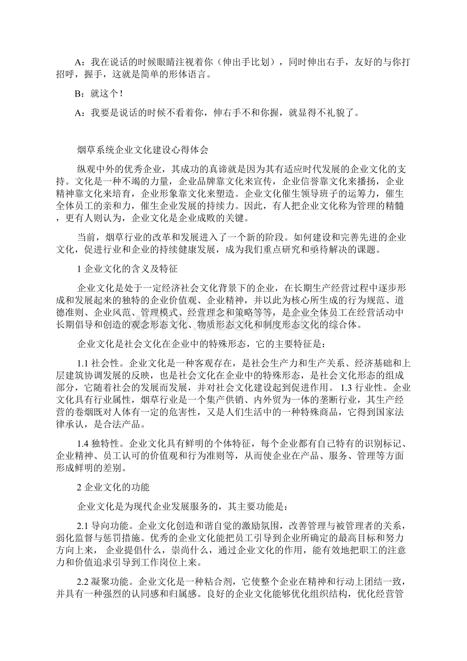 主题班会相声讲文明Word文档格式.docx_第2页