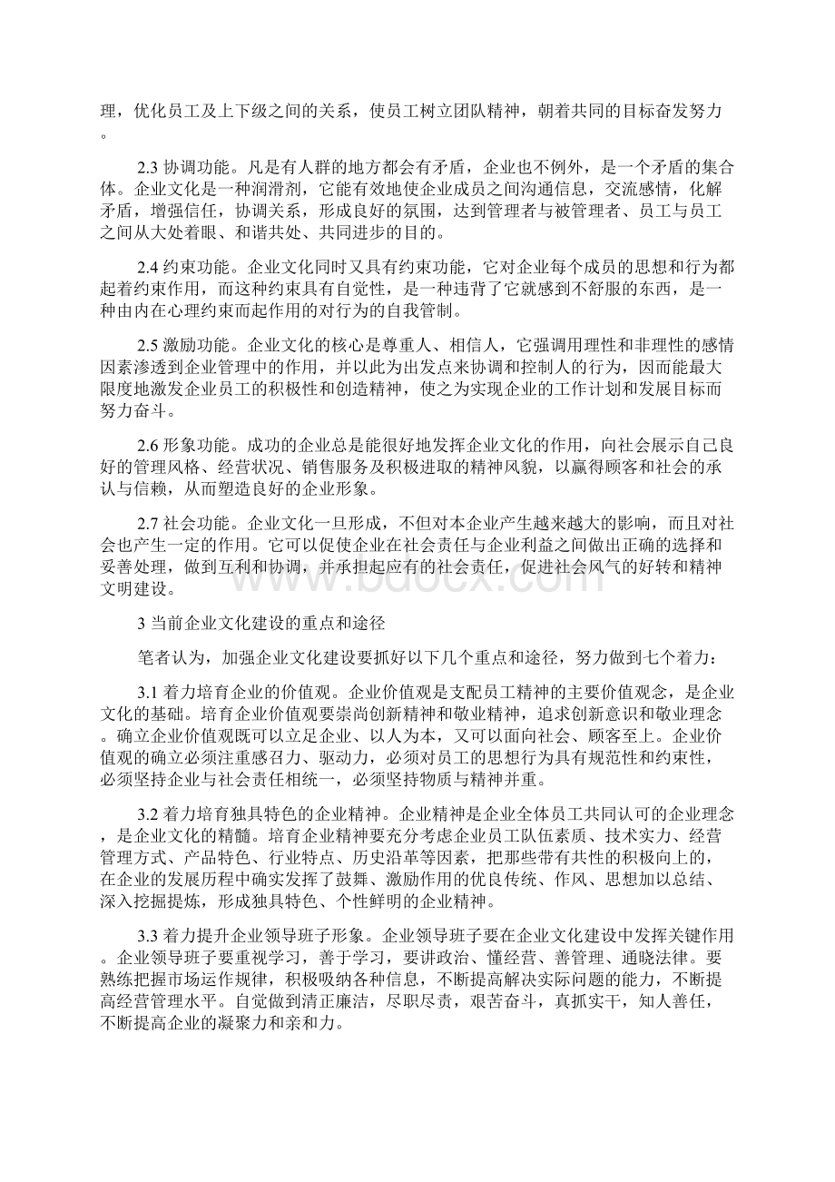 主题班会相声讲文明Word文档格式.docx_第3页