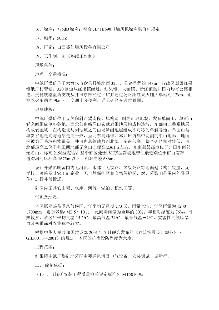 南采区主要通风机安装施工组织设计.docx_第2页