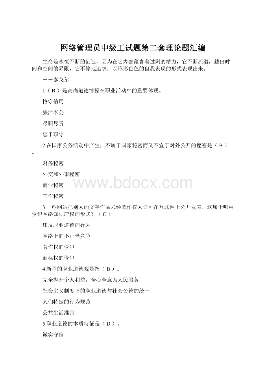 网络管理员中级工试题第二套理论题汇编.docx_第1页