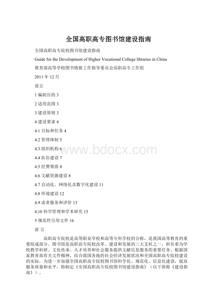 全国高职高专图书馆建设指南.docx