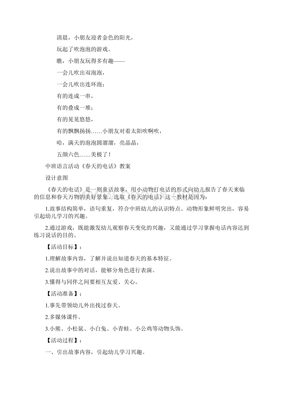 大中小班语言教案Word下载.docx_第2页