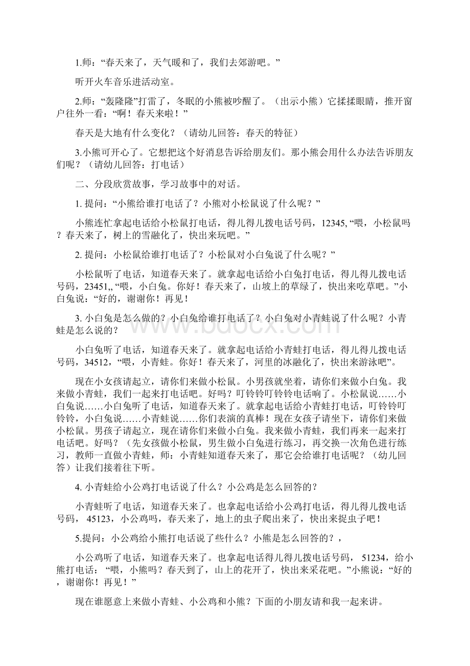 大中小班语言教案Word下载.docx_第3页