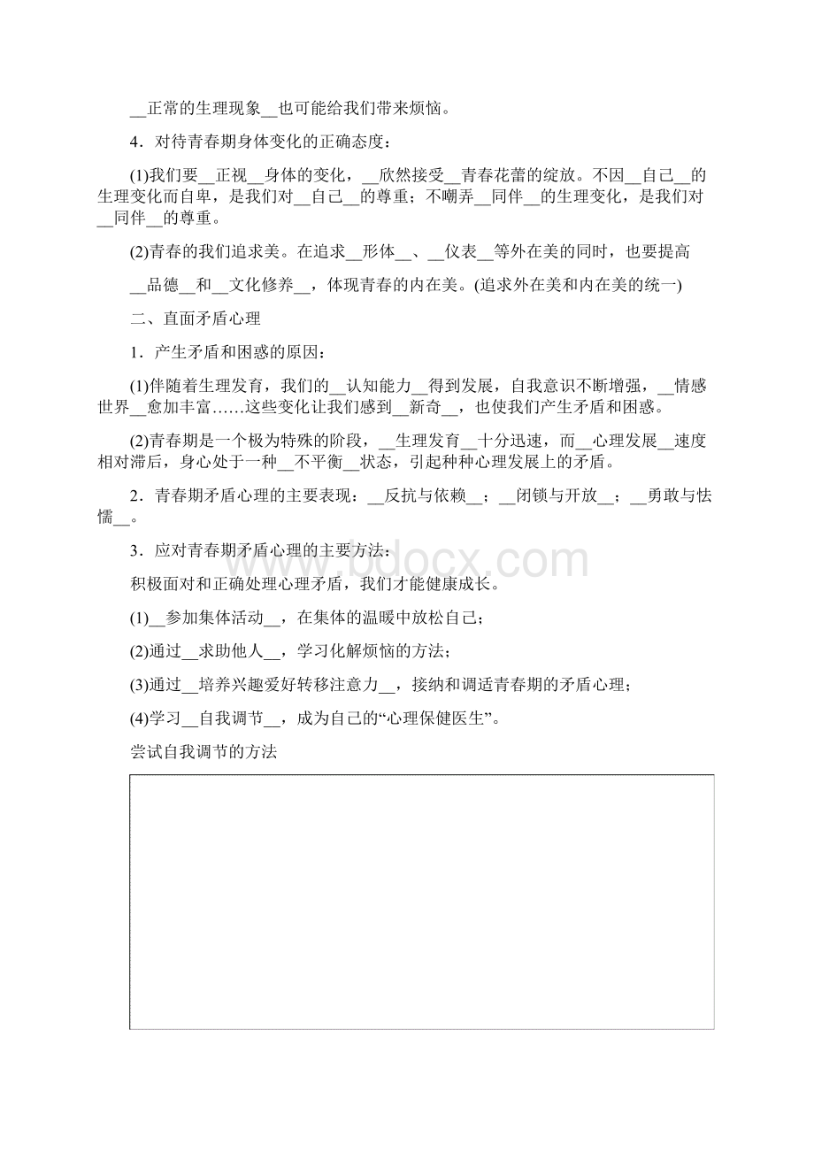 新部编版七年级道德与法治下册11《悄悄变化的我》练习题带答案.docx_第2页