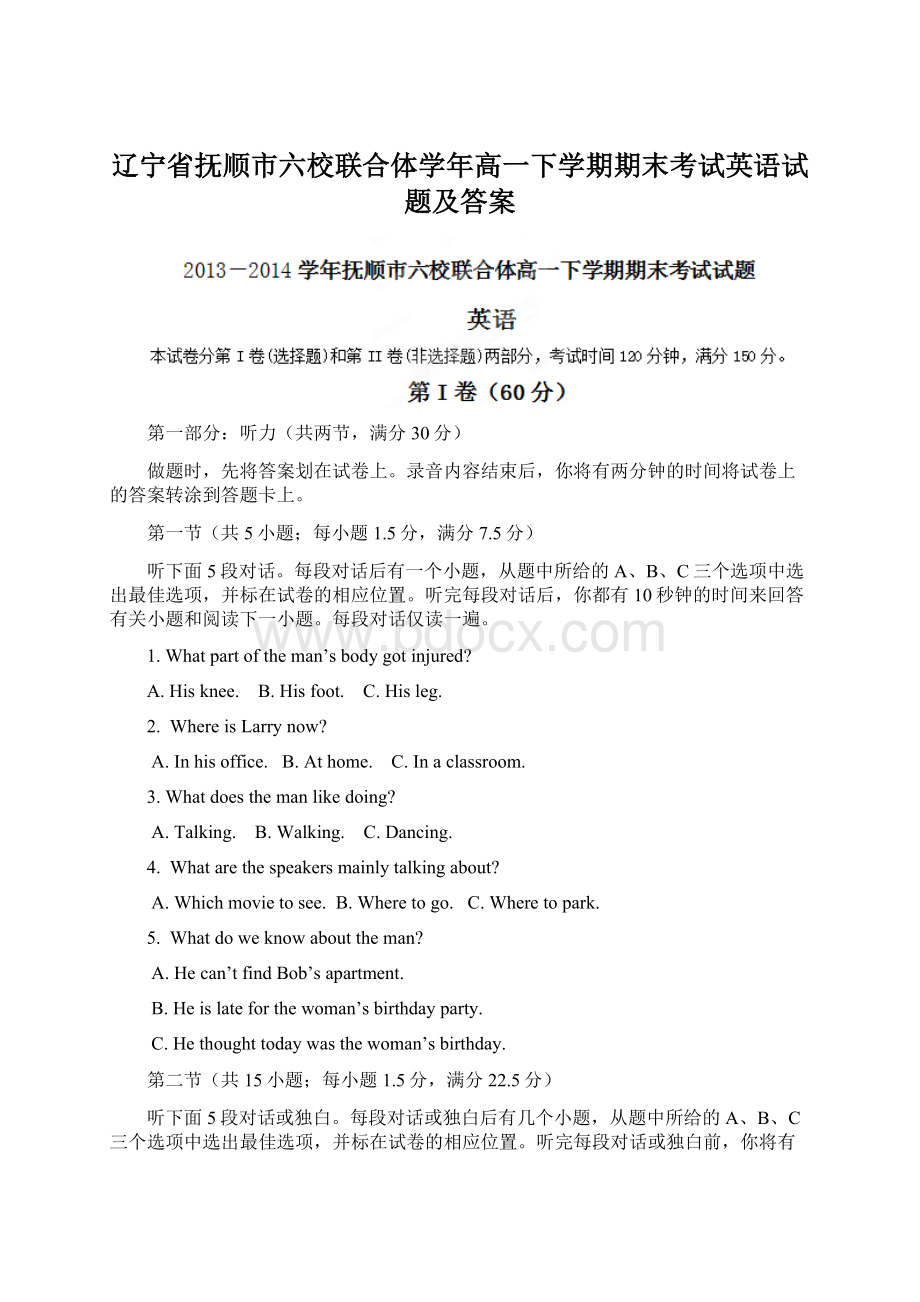 辽宁省抚顺市六校联合体学年高一下学期期末考试英语试题及答案文档格式.docx