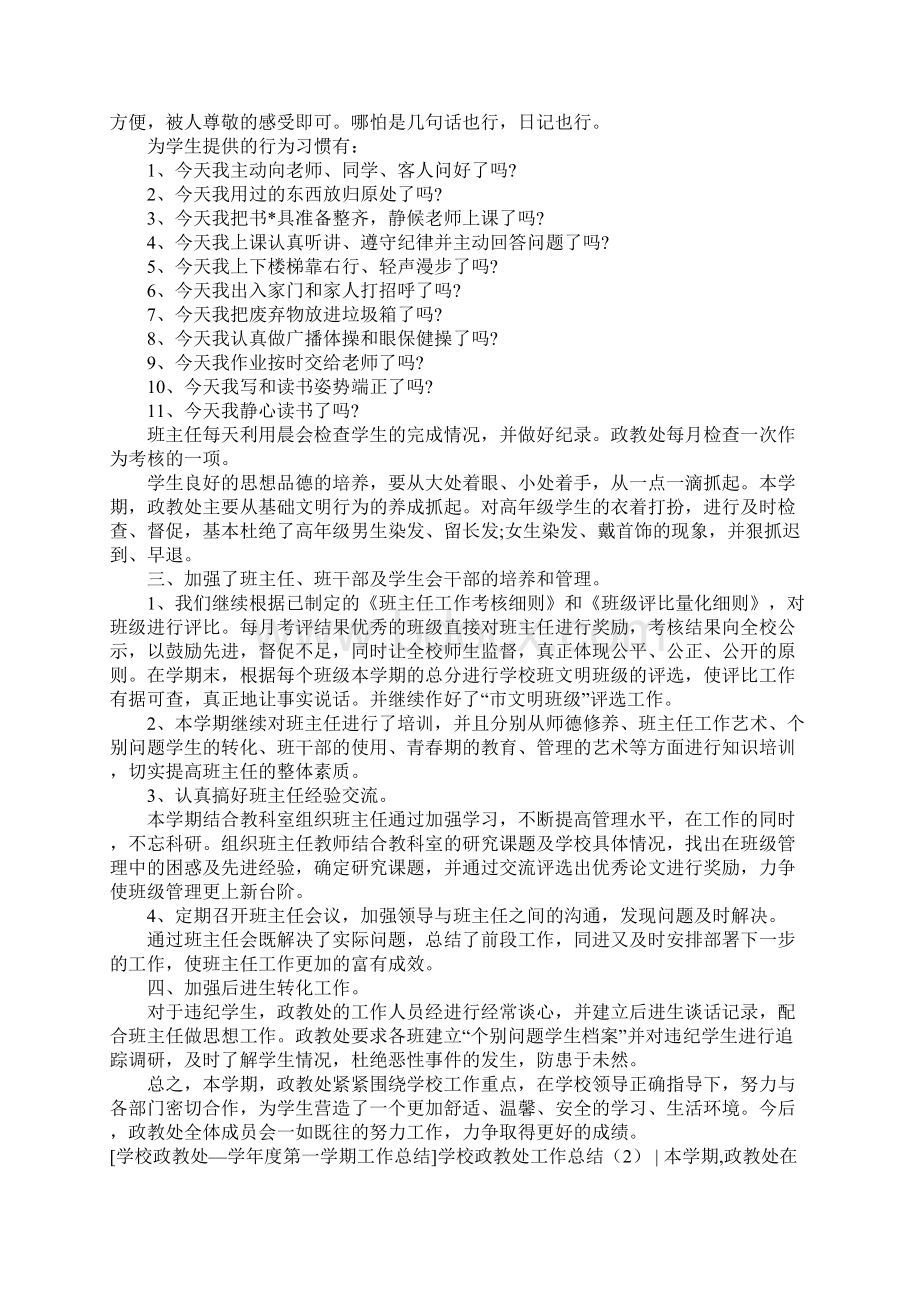 学校政教处工作总结4篇.docx_第2页