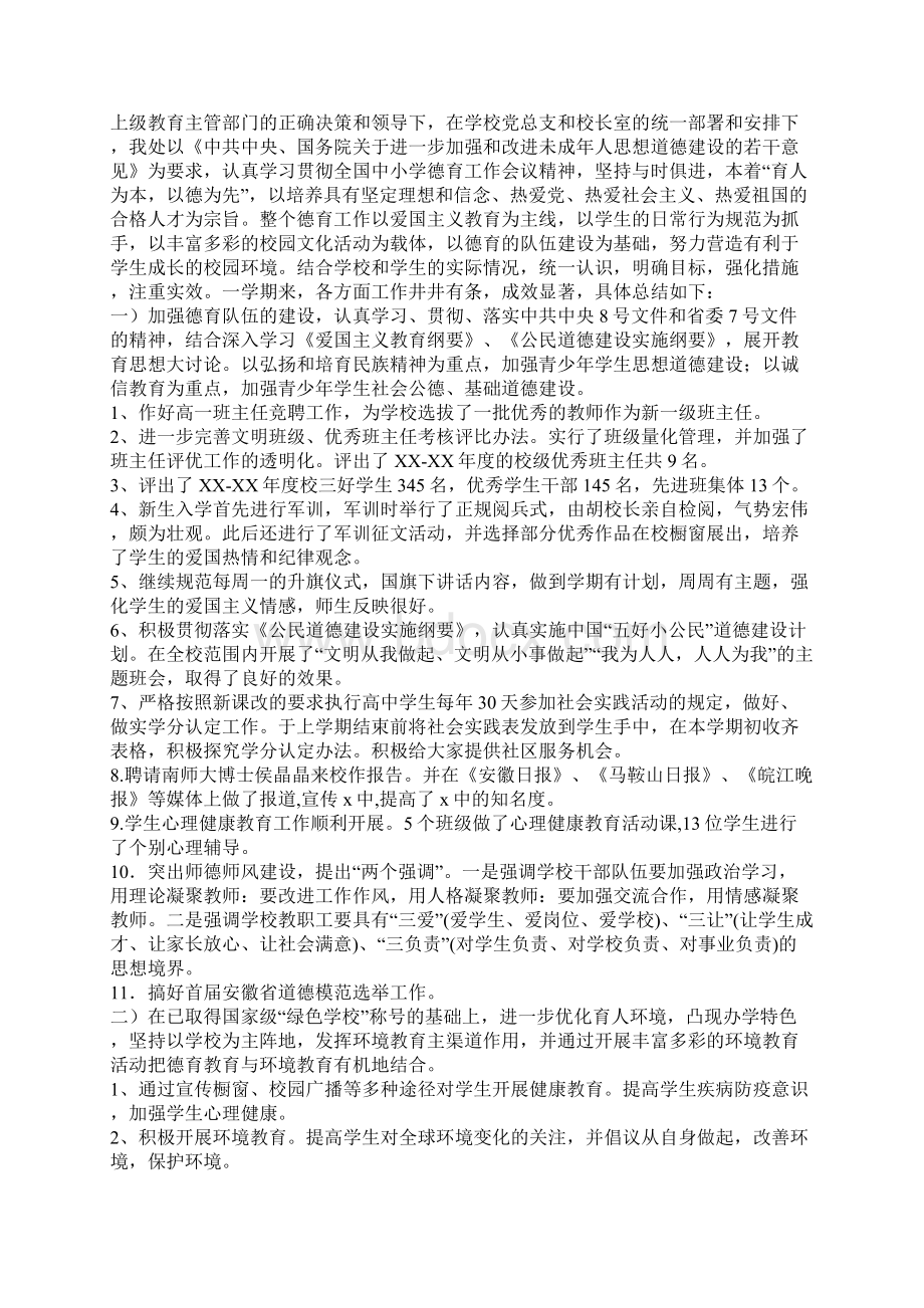 学校政教处工作总结4篇.docx_第3页