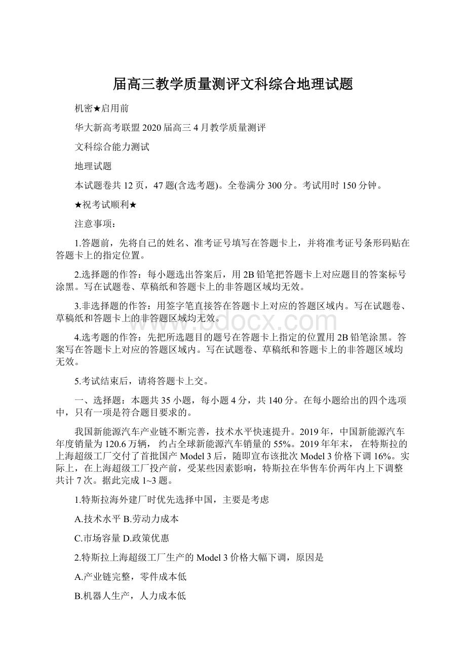 届高三教学质量测评文科综合地理试题Word格式.docx