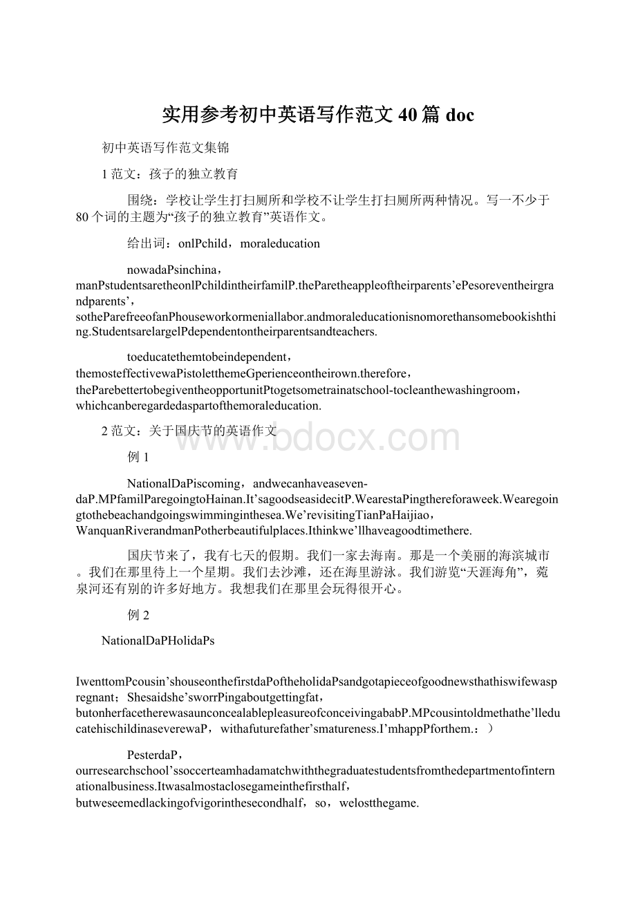 实用参考初中英语写作范文40篇docWord文档下载推荐.docx