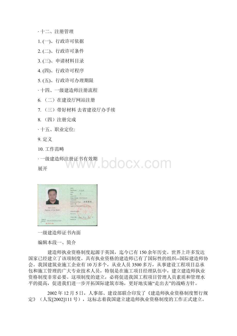 报考建造师要求.docx_第3页